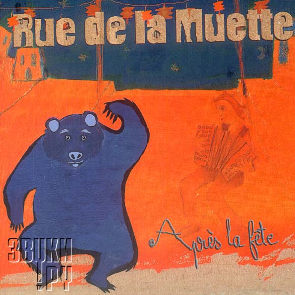 ОБЛОЖКА: Apres La Fete