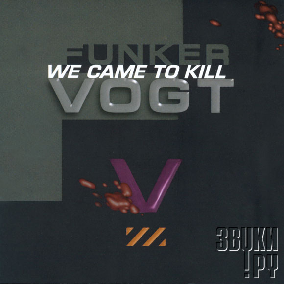 ОБЛОЖКА: We Game To Kill