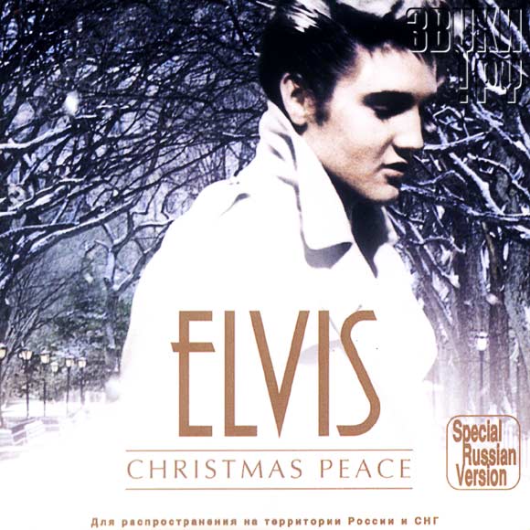 ОБЛОЖКА: Elvis Christmas Peace