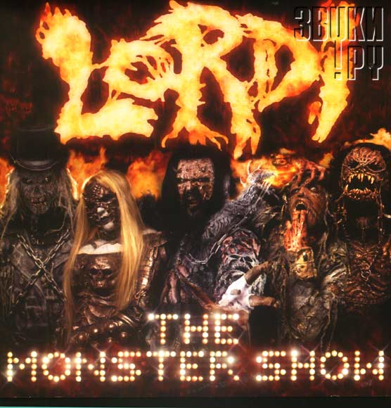 ОБЛОЖКА: The Monster Show
