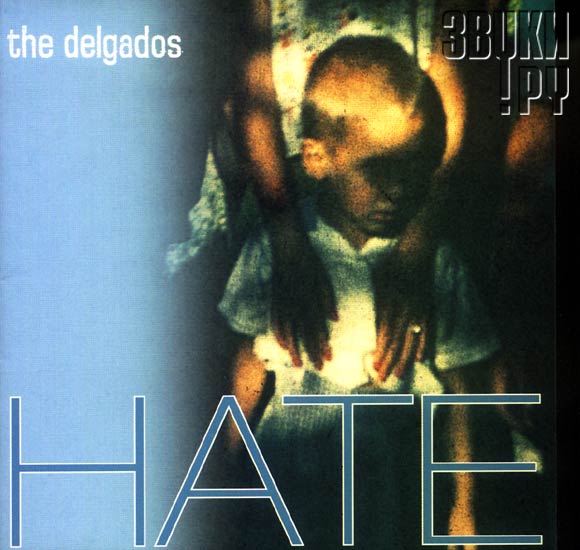 ОБЛОЖКА: Hate