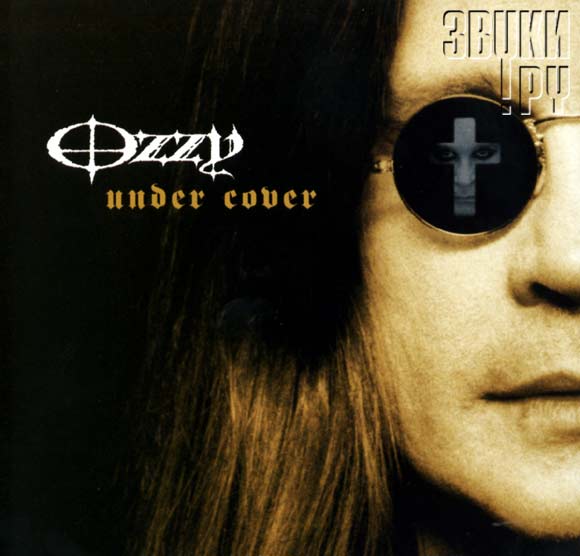 ОБЛОЖКА: Under Cover