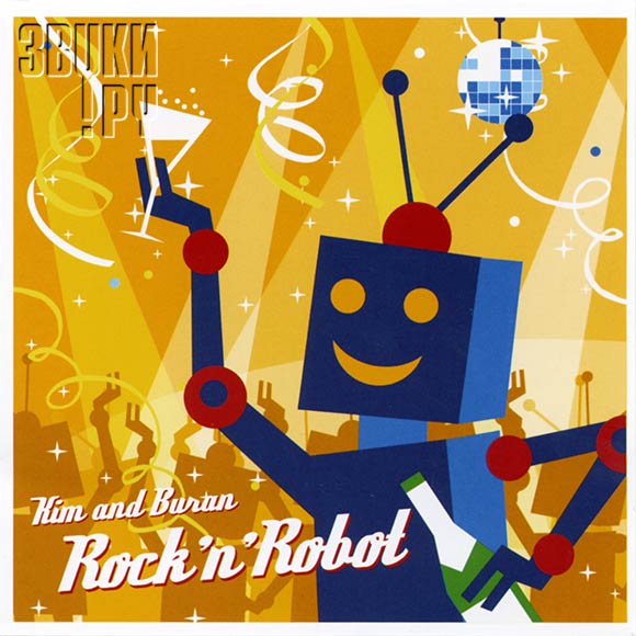 ОБЛОЖКА: Rock'n'Robot