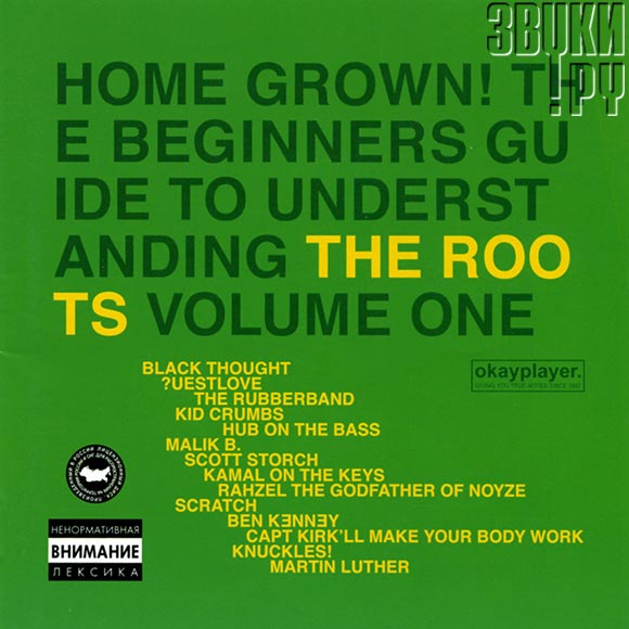 ОБЛОЖКА: Home Grown! The Beginners Guide To Understanding The Roots. Volume One