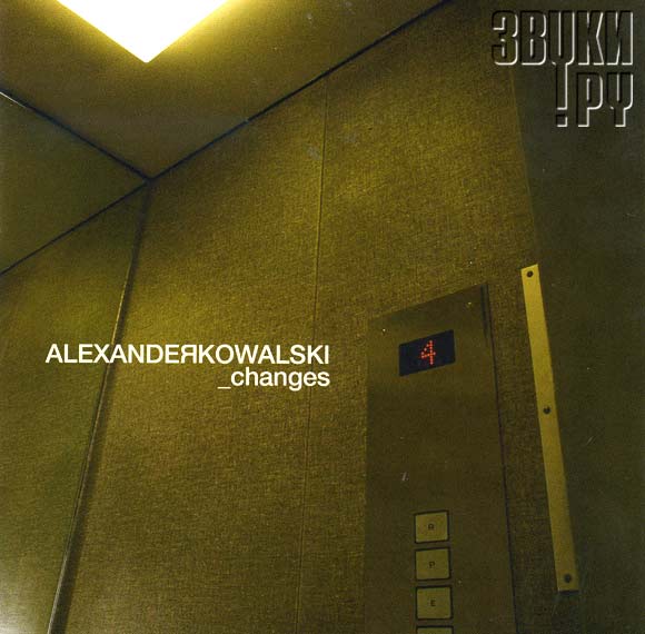ОБЛОЖКА: Changes