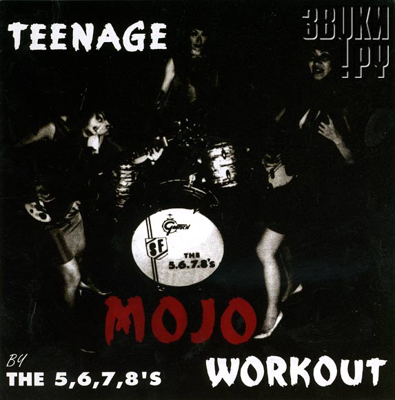 ОБЛОЖКА: Teenage Mojo Workout