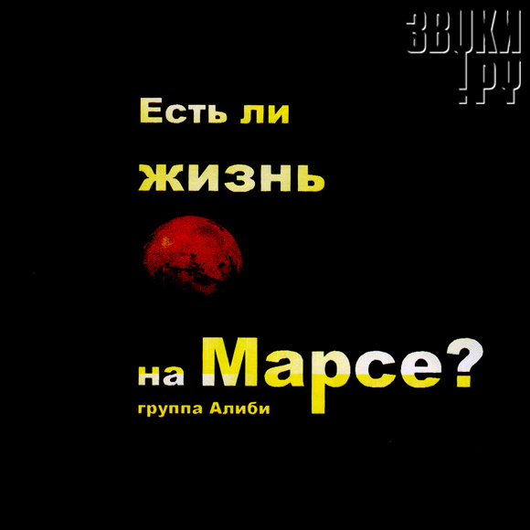 ОБЛОЖКА: Есть ли жизнь на Марсе?