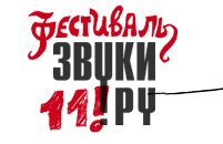 Фестиваль 11