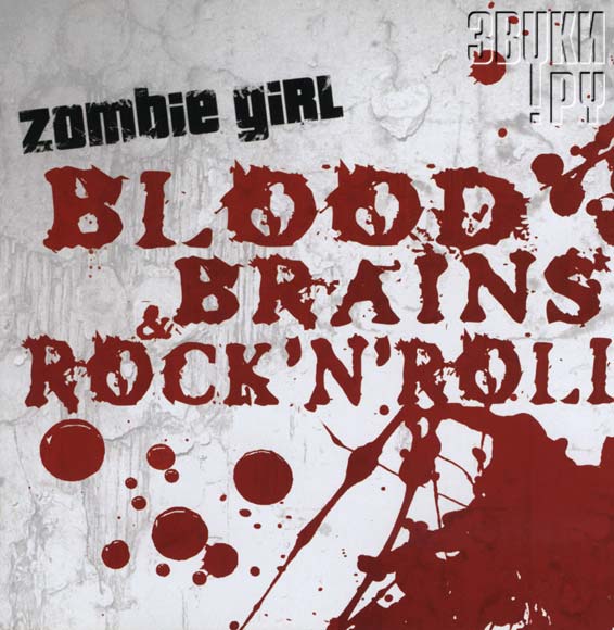 ОБЛОЖКА: Blood, Brains And Rock 'n' Roll