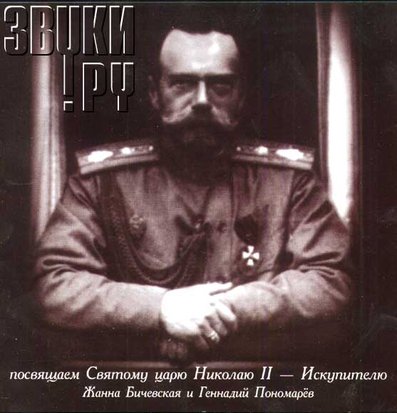 ОБЛОЖКА: Царь Николай