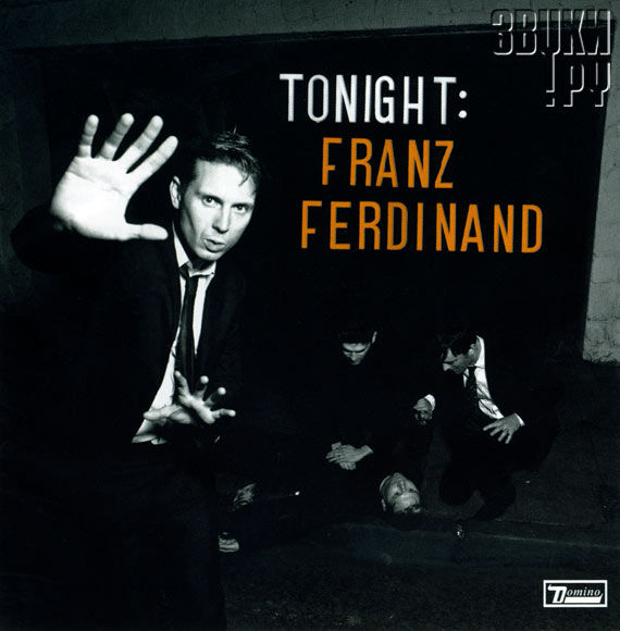 ОБЛОЖКА: Tonight: Franz Ferdinand