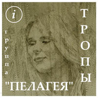 ОБЛОЖКА: Тропы