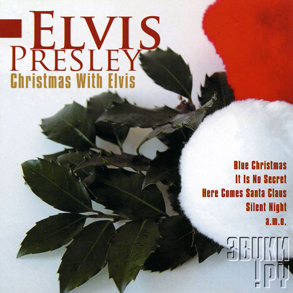ОБЛОЖКА: Christmas With Elvis