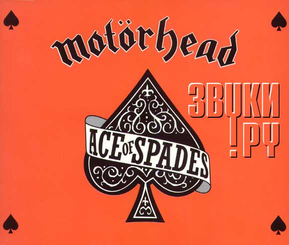 ОБЛОЖКА: Ace Of Spades (Single)