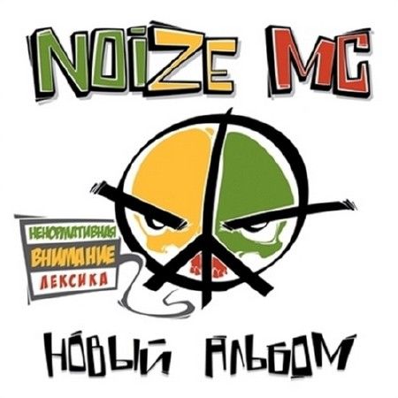 Noize MC