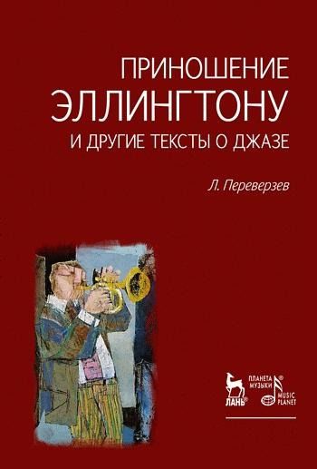 Книга Переверзенцева