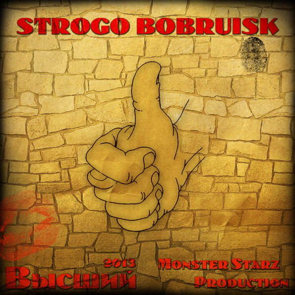 Strogo Bobruisk