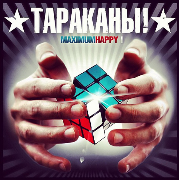 ОБЛОЖКА: MaximumHappy