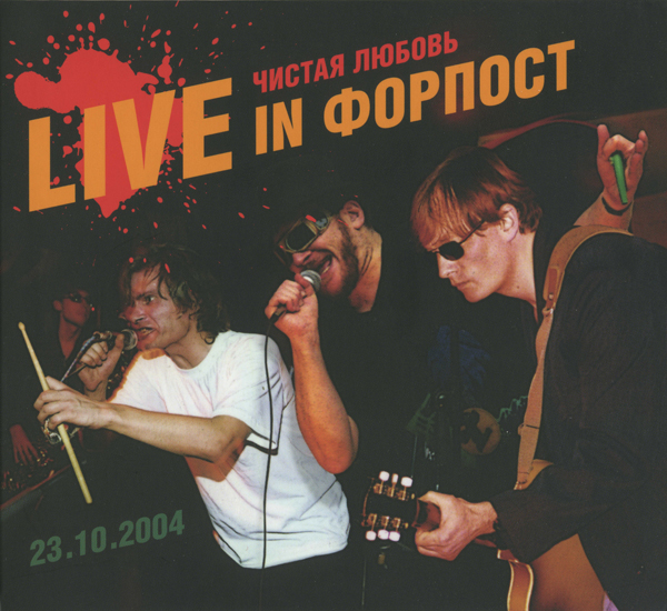 Live in Форпост