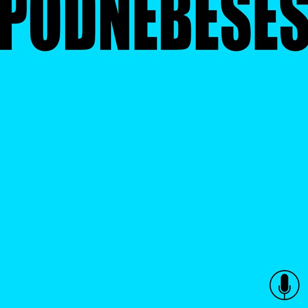 ОБЛОЖКА: PODNEBESES