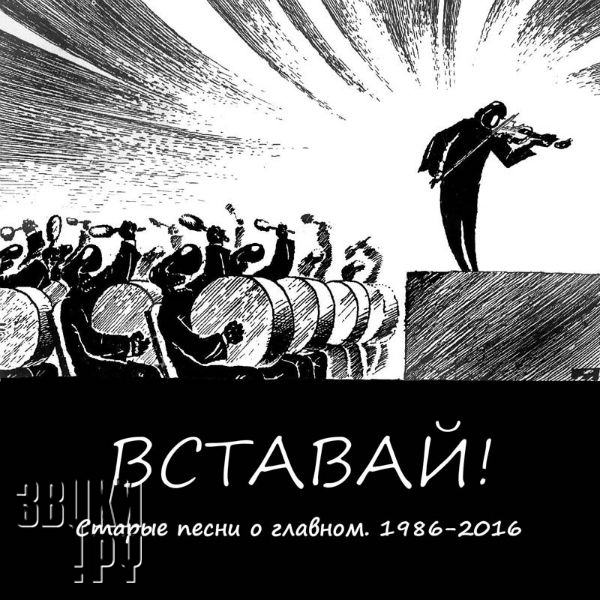 Обложка "Вставай!"