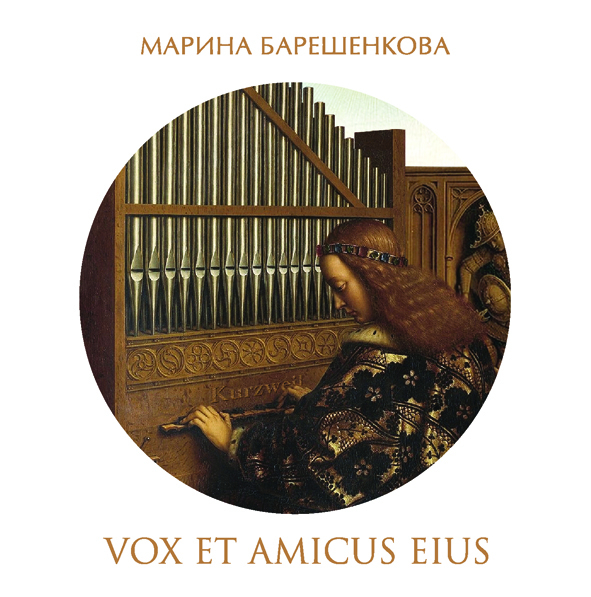Vox Et Amicus Eius